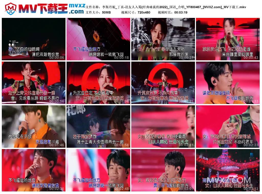 李斯丹妮_丁真-送友人入蜀(经典咏流传2022)_国语_合唱_YF800467